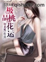 极品桃花运图片