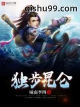 独步昆仑图片