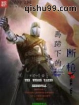 马蹄下的断枪图片
