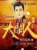 贞观大闲人图片