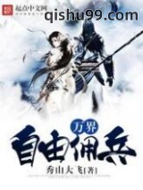 万界自由佣兵图片