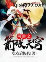网游之箭破天穹图片
