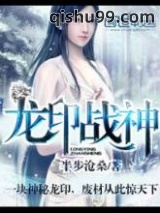 龙印战神图片