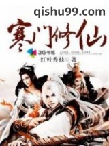 寒门修仙图片