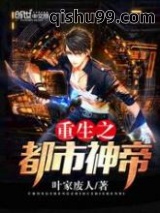重生之都市神帝图片