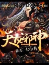 天龙邪神图片
