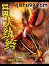 异界大纨绔图片