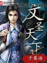 文圣天下图片