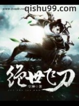 绝世飞刀图片