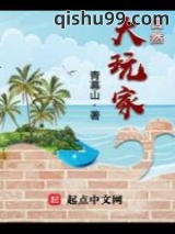 自然大玩家图片