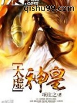 太虚神皇图片