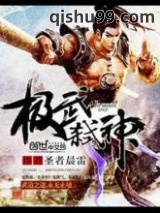 极武弑神图片