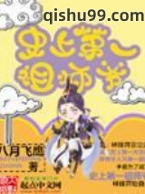 史上第一祖师爷图片