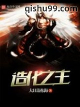 造化之主图片