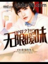 护花之无限暧昧图片