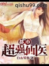都市超强仙医图片