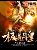 极道丹皇图片