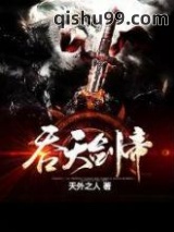 吞天剑帝图片