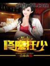 都市修魔强少图片