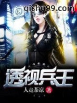 透视兵王图片