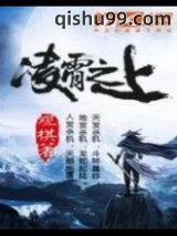 凌霄之上图片