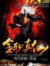 全职真仙图片