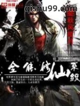 《全能修仙系统》全本TXT下载-作者：秋风揽月