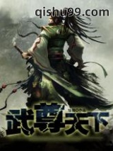 武尊天下图片