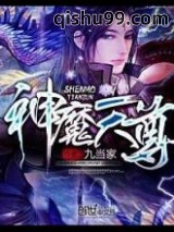 神魔天尊图片