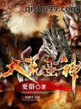 大荒蛮神图片