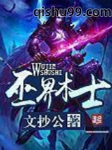 巫界术士图片