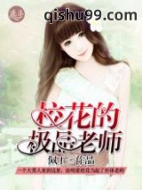校花的极品老师图片