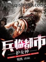 兵临都市护女神图片