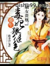 《嫡女贵凰：重生毒妃狠绝色》全本TXT下载-作者：路菲汐