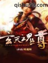 玄天魂尊图片