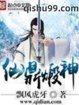 仙鼎煅神图片