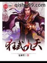 狂武九天图片