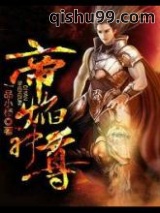 帝焰神尊图片