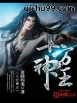 十方神王图片