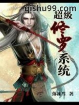 超级修罗系统图片