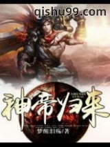 神帝归来图片