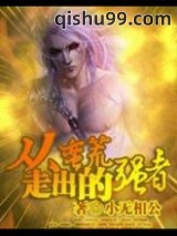 从蛮荒走出的强者图片