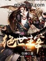 绝世主宰图片