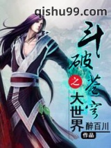 斗破苍穹之大世界图片