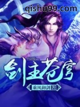 剑主苍穹图片