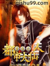 重生之都市大仙人图片