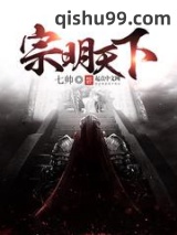 宗明天下图片