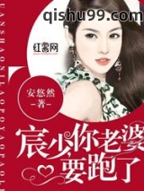 权少，你老婆要跑了图片