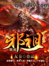 邪祖图片