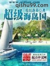 超级海岛国图片